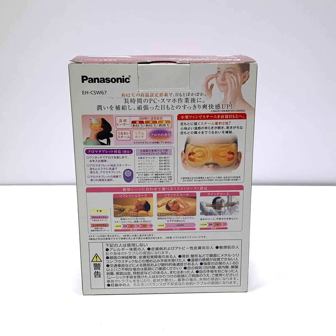 【新品】Panasonic 目もとエステ EH-CSW67-W　国内・海外兼用