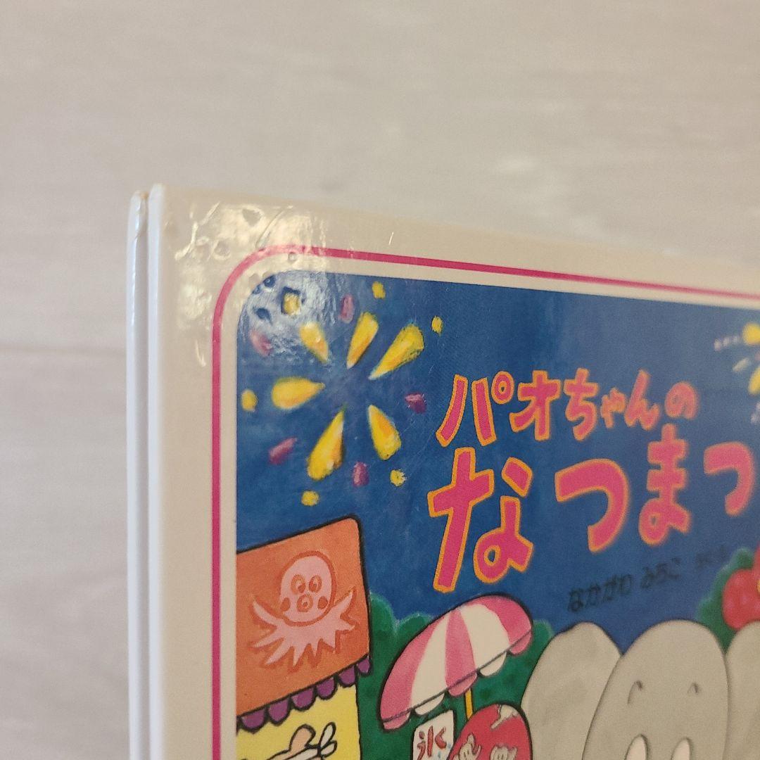 パオちゃんシリーズ　16冊セット