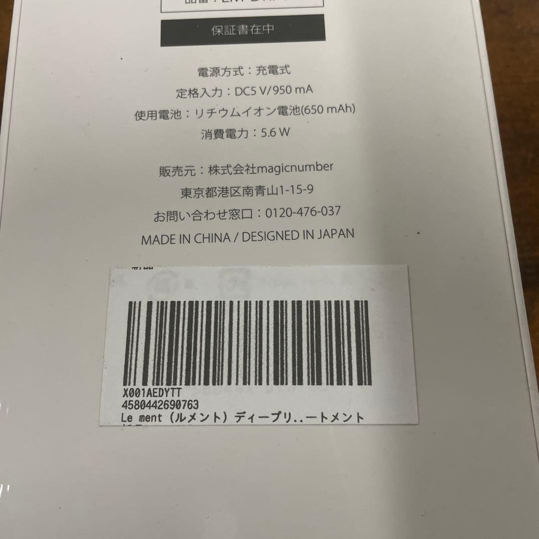 Le ment(ルメント)ディープリペアプロ超音波リートメント導入器 赤色LED
