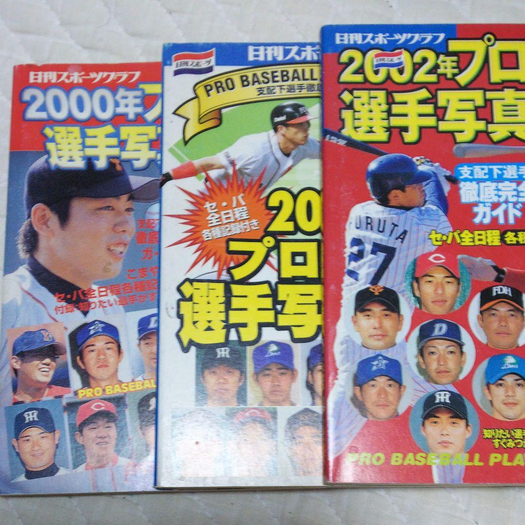 ◆プロ野球選手写真名鑑21冊！
