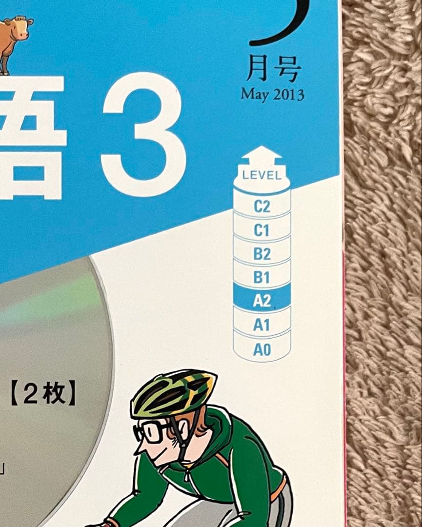 基礎英語3 NHKラジオテキスト 10冊　未開封CD付　2013年4月〜