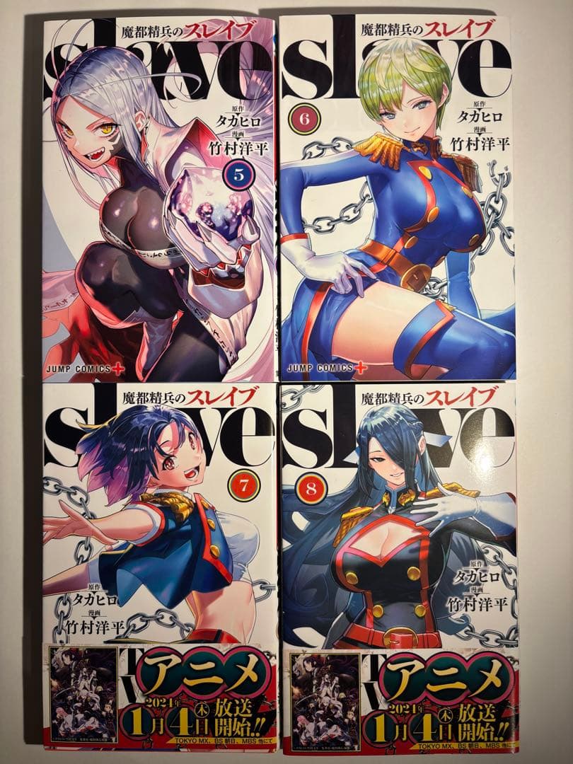 魔都精兵のスレイブ 全巻セット おまけ付