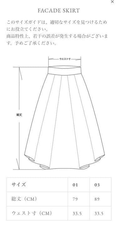 【美品】CFCL FACADE SKIRT BLACK 2021aw