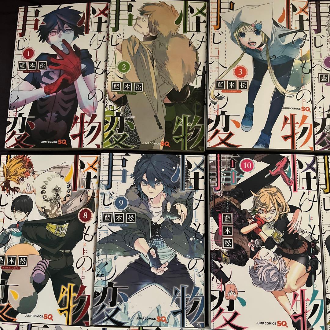 怪物事変22巻セット