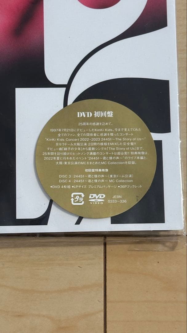 【新品未開封】24451 The Story of Us DVD 初回盤