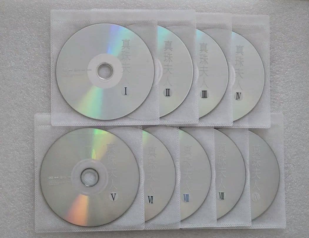 【専用】真珠夫人 DVD 全9巻　たわしコロッケ　横山 めぐみ　菊池 寛