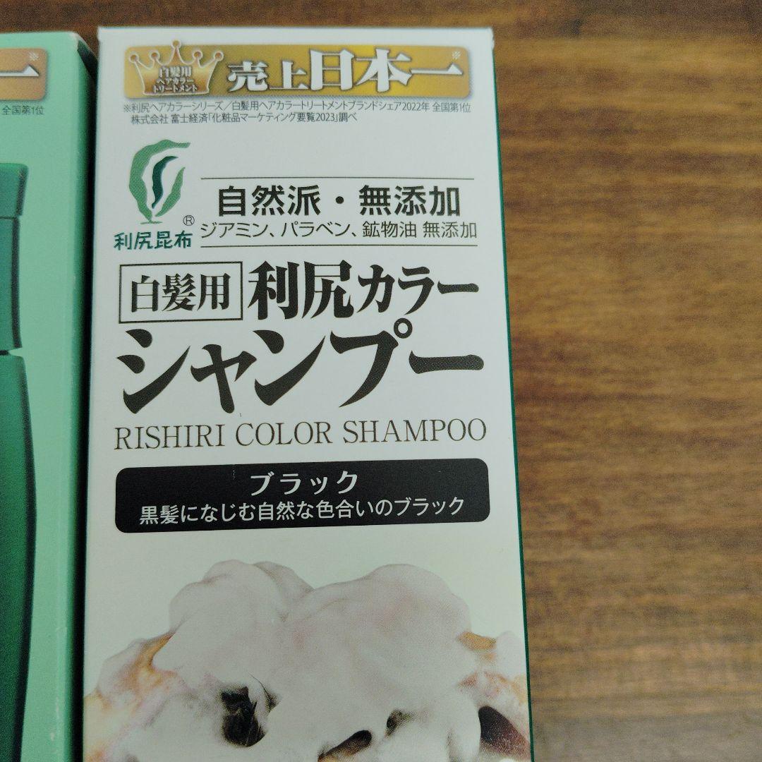 未開封品★利尻昆布 ヘアカラー トリートメント ブラック3本セット