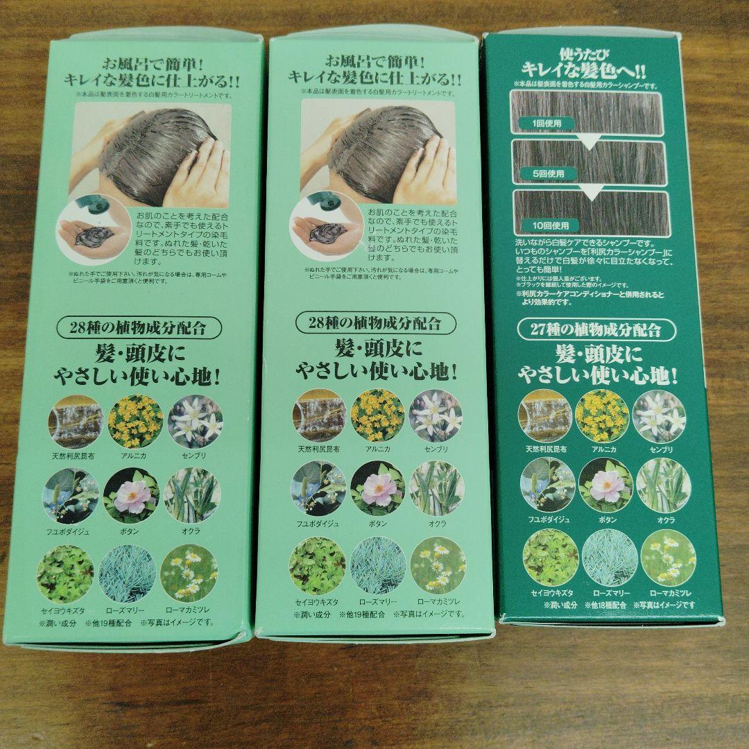 未開封品★利尻昆布 ヘアカラー トリートメント ブラック3本セット