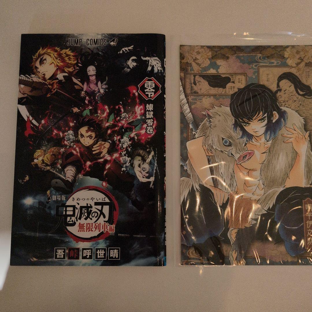 鬼滅の刃 全23巻＋零巻セット