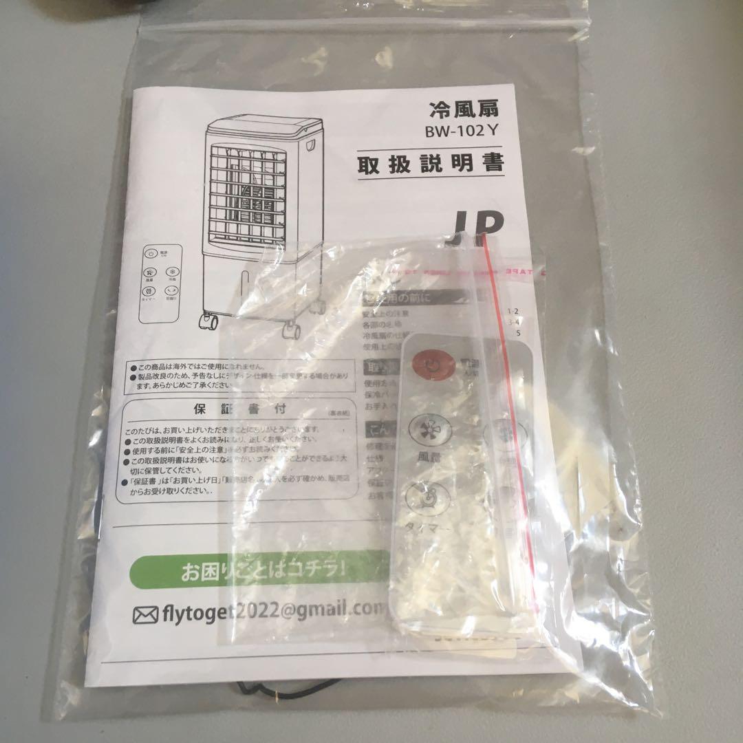 冷風扇 冷風機 ポータブルクーラーBW-102Y