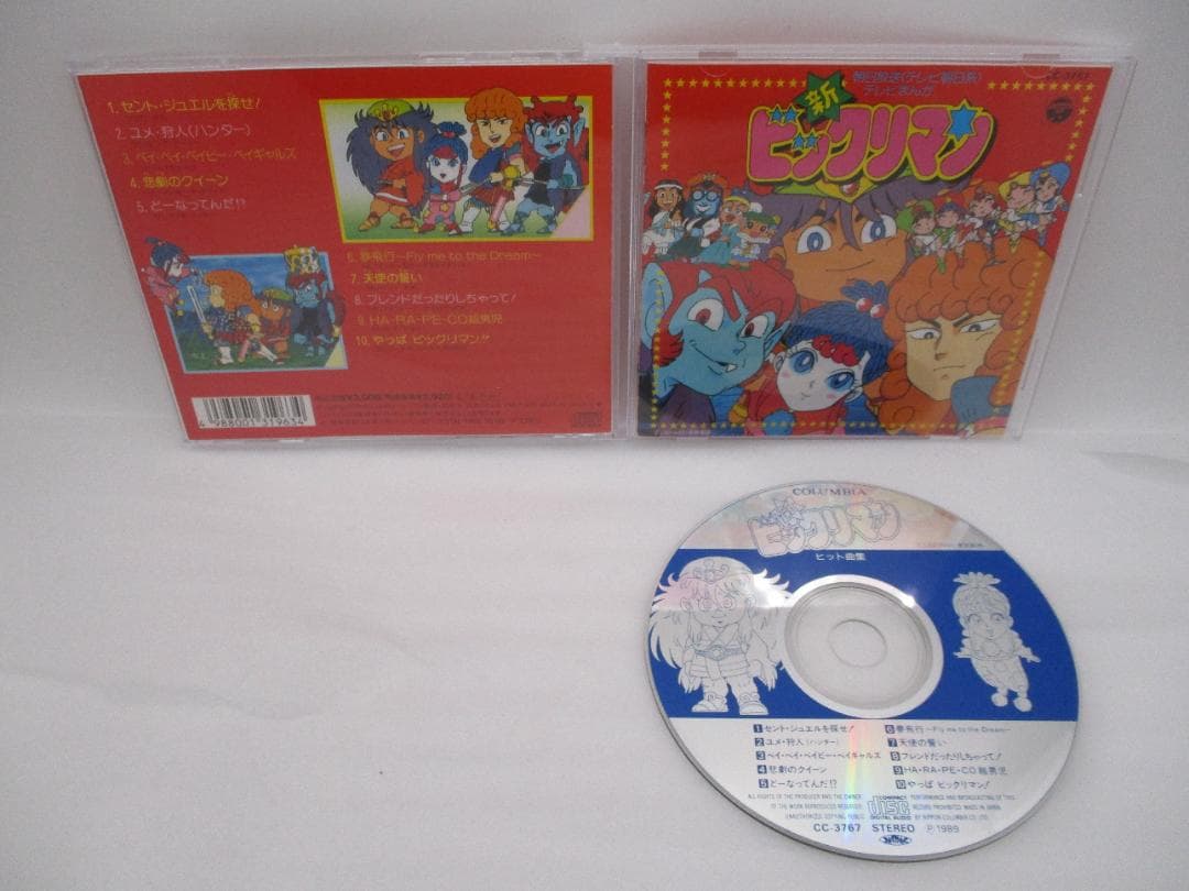 CD 新・ビックリマン ヒット曲集