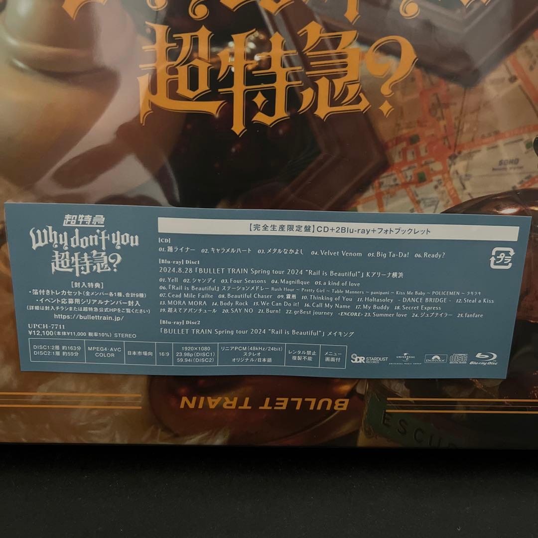 【未開封新品】Why don't you 超特急? 完全生産限定版