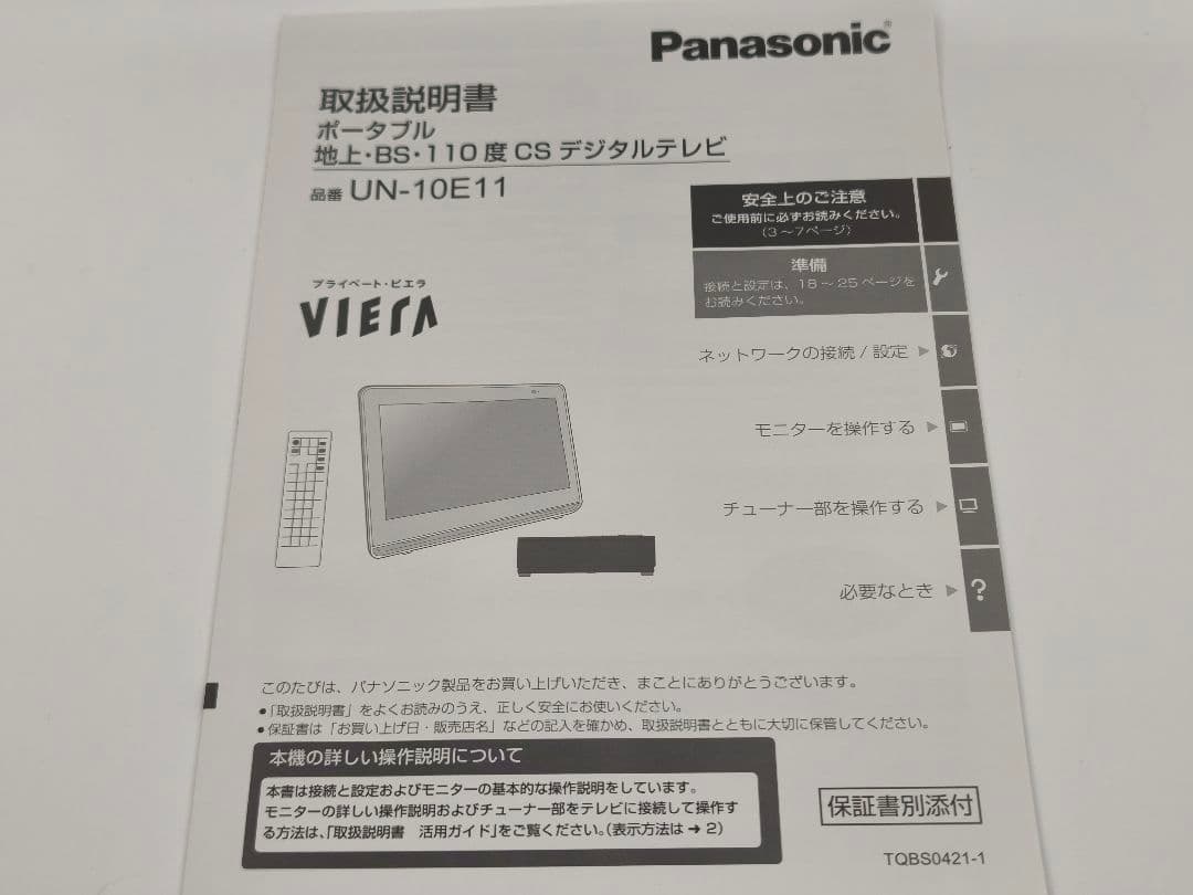 【極美品 2025年製】Panasonicポータブルテレビ UN-10E11-W