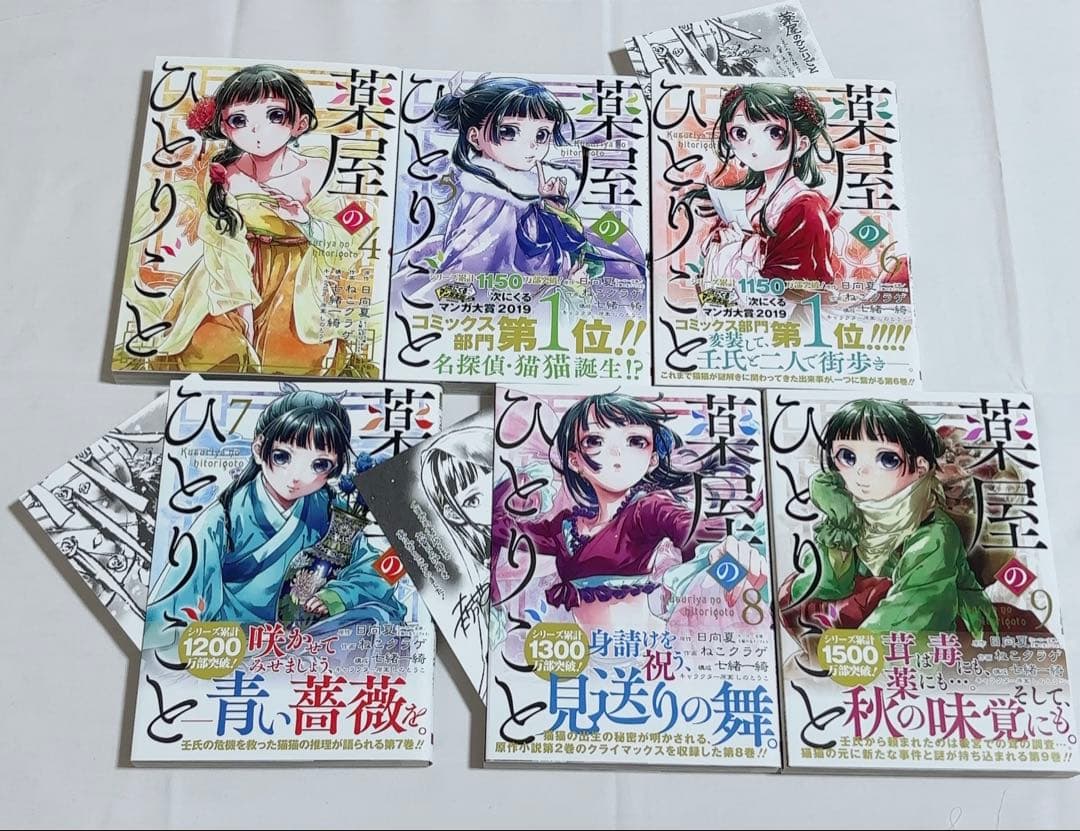 薬屋のひとりごと 4〜14巻 特典付き