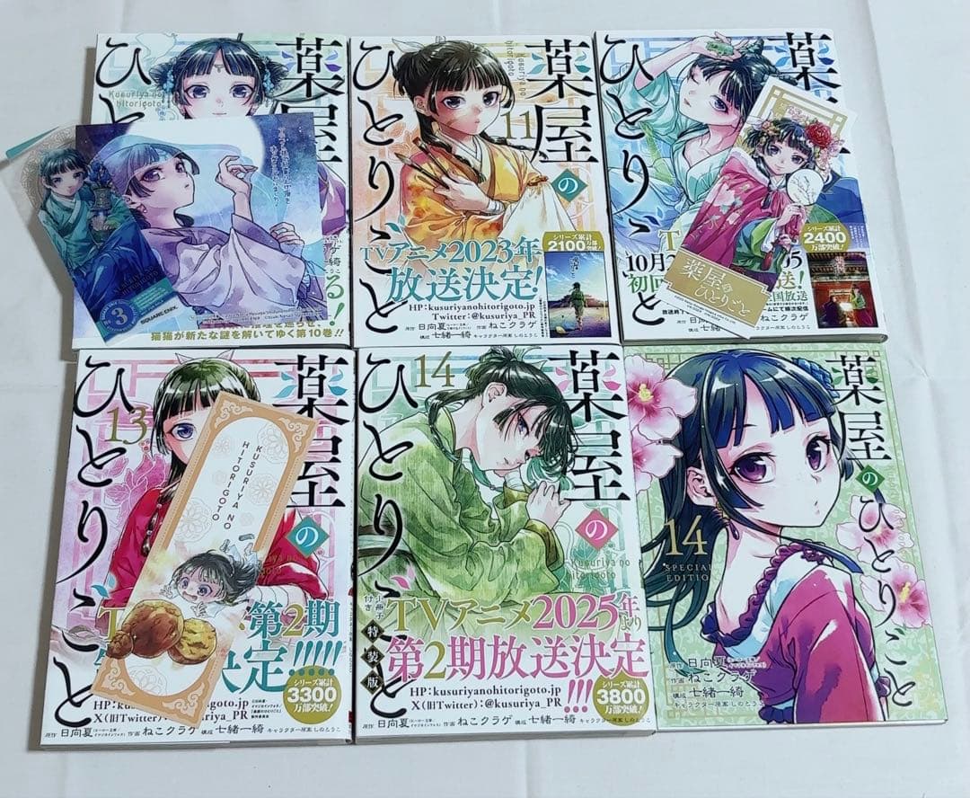 薬屋のひとりごと 4〜14巻 特典付き