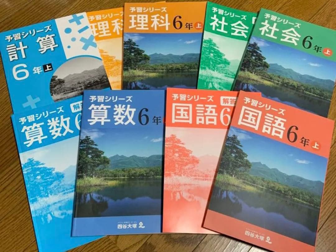 四谷大塚 受験シリーズ6年 国算理社 1年分セット (42冊) 2022年度使用