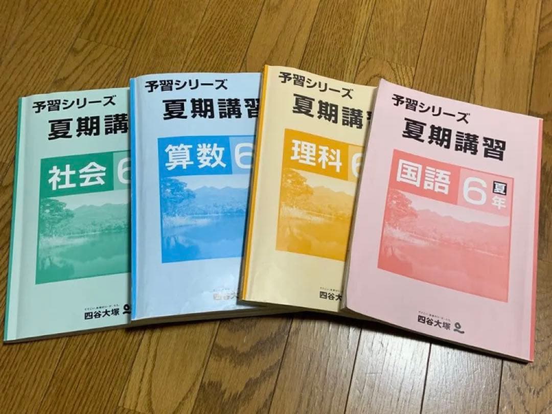 四谷大塚 受験シリーズ6年 国算理社 1年分セット (42冊) 2022年度使用