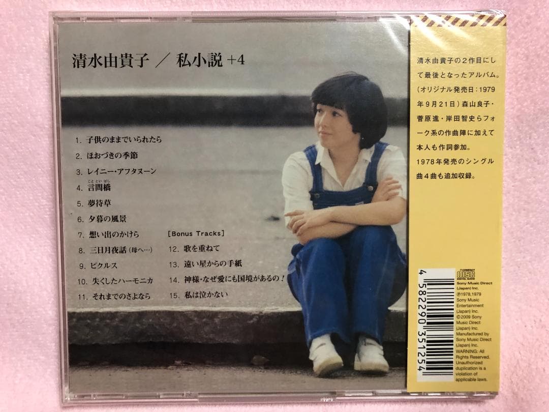 清水由貴子 ほたる坂から/私小説 ソニーOMF販路限定盤2枚組 ソロ楽曲全曲収録