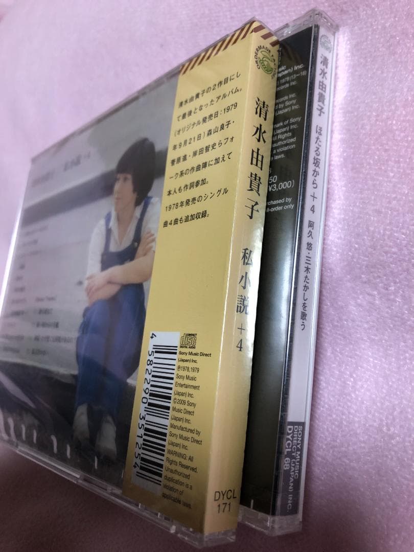 清水由貴子 ほたる坂から/私小説 ソニーOMF販路限定盤2枚組 ソロ楽曲全曲収録