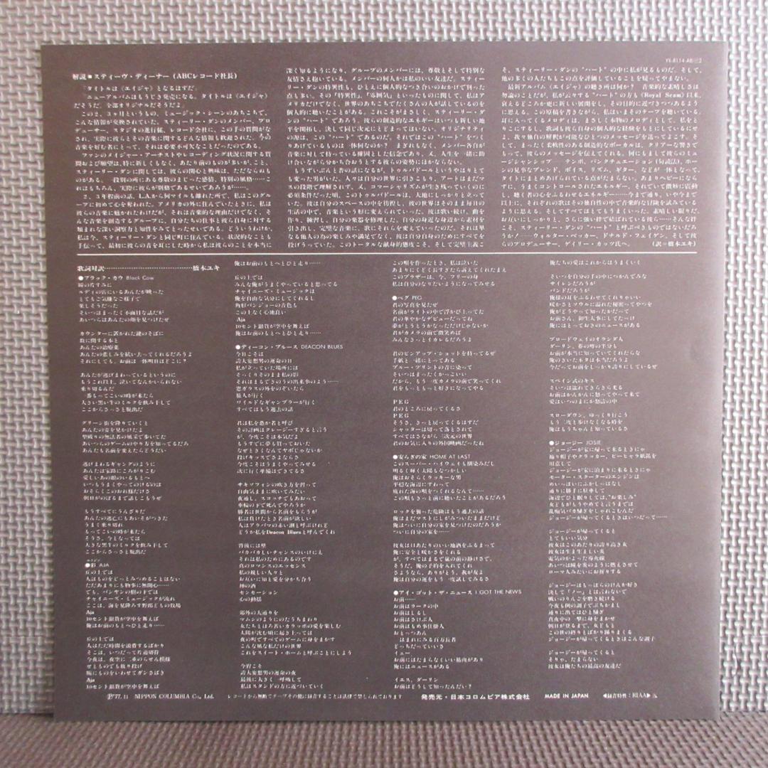 ★スティーリー・ダン / 彩★STEELY DAN◇Promo◇帯付日本盤