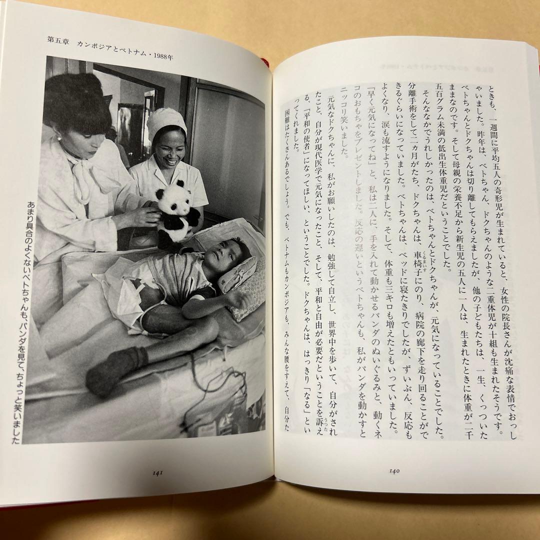 値下げ！[サイン！初版！美本]トットちゃんとトットちゃんたち　黒柳徹子　初版帯