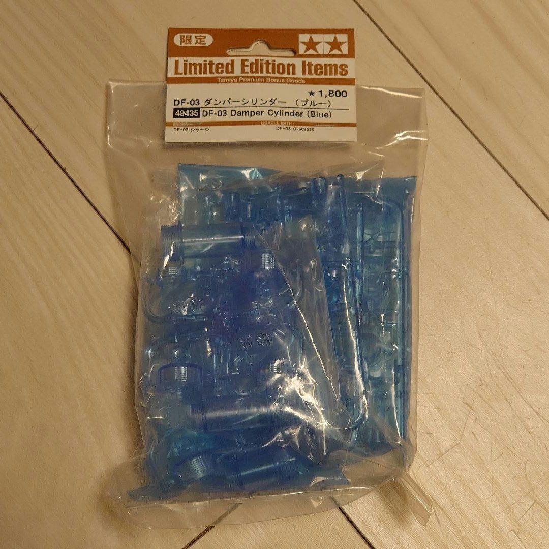タミヤ DF-03 限定パーツ 4点