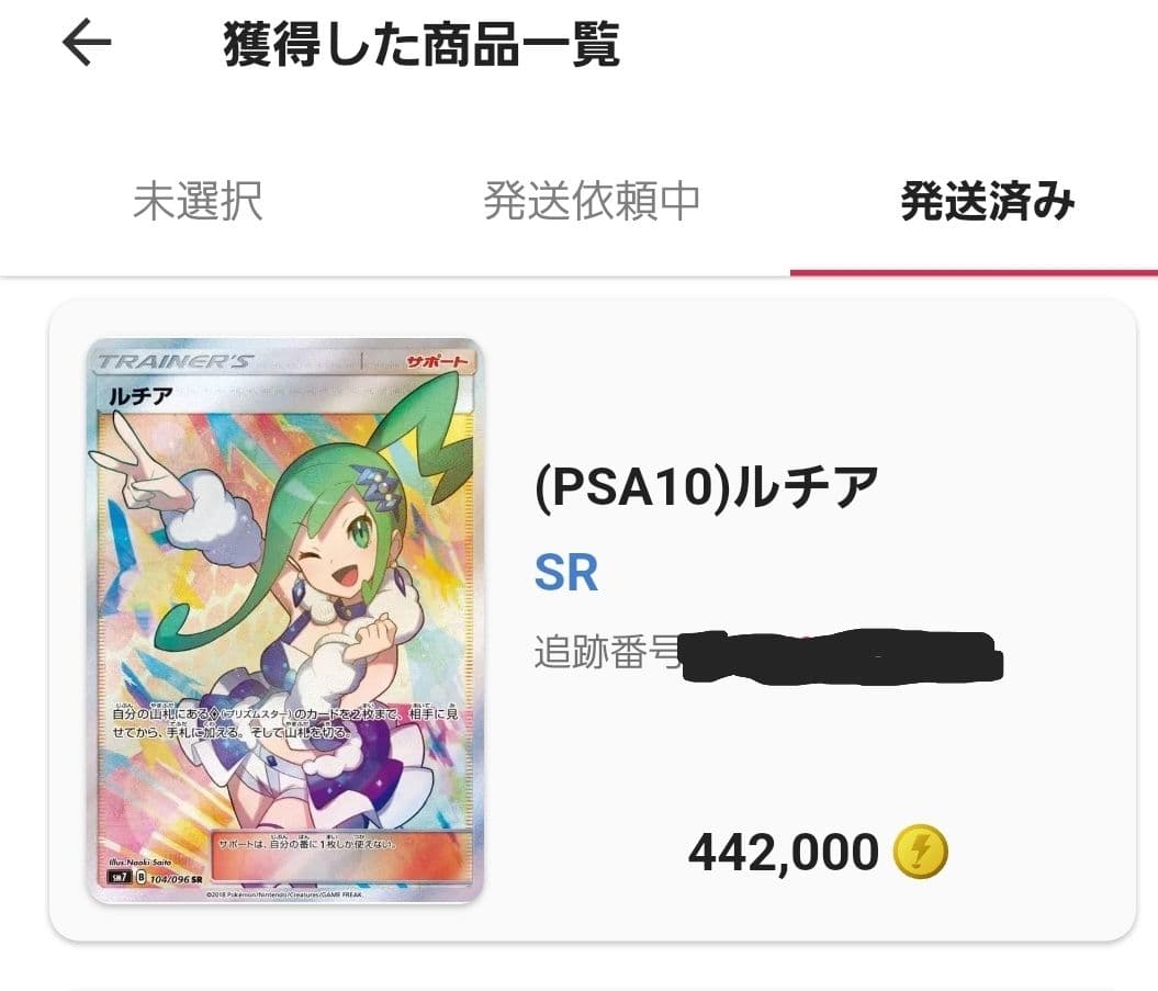 ルチア SR PSA10 裂空のカリスマ 104/096