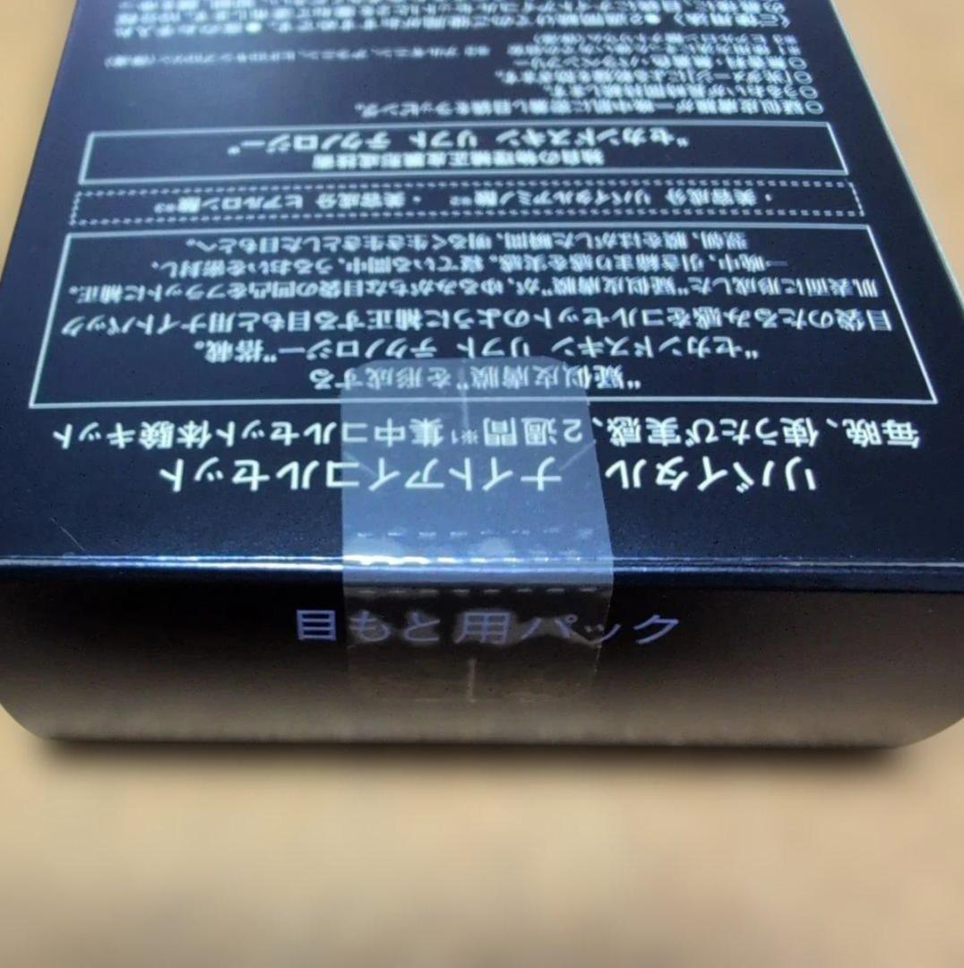 資生堂 SHISEIDO リバイタル ナイトアイコルセット 目もと用パック