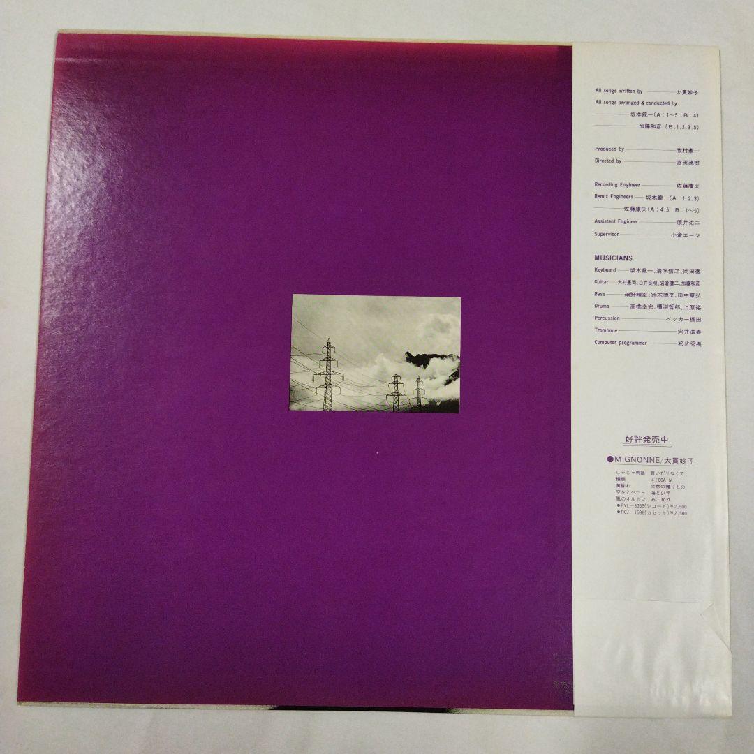 レコード　大貫妙子　帯付き　ロマンティック　LP　送料込み