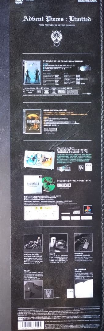 FF7 AC 限定BOX