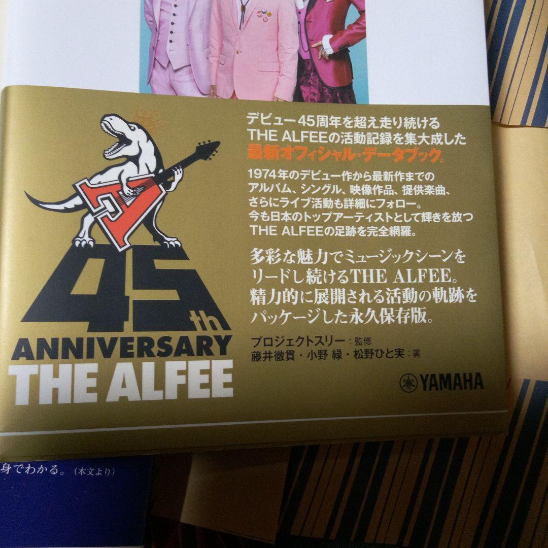 THE ALFEEオフィシャル・データブック アーティストファイル