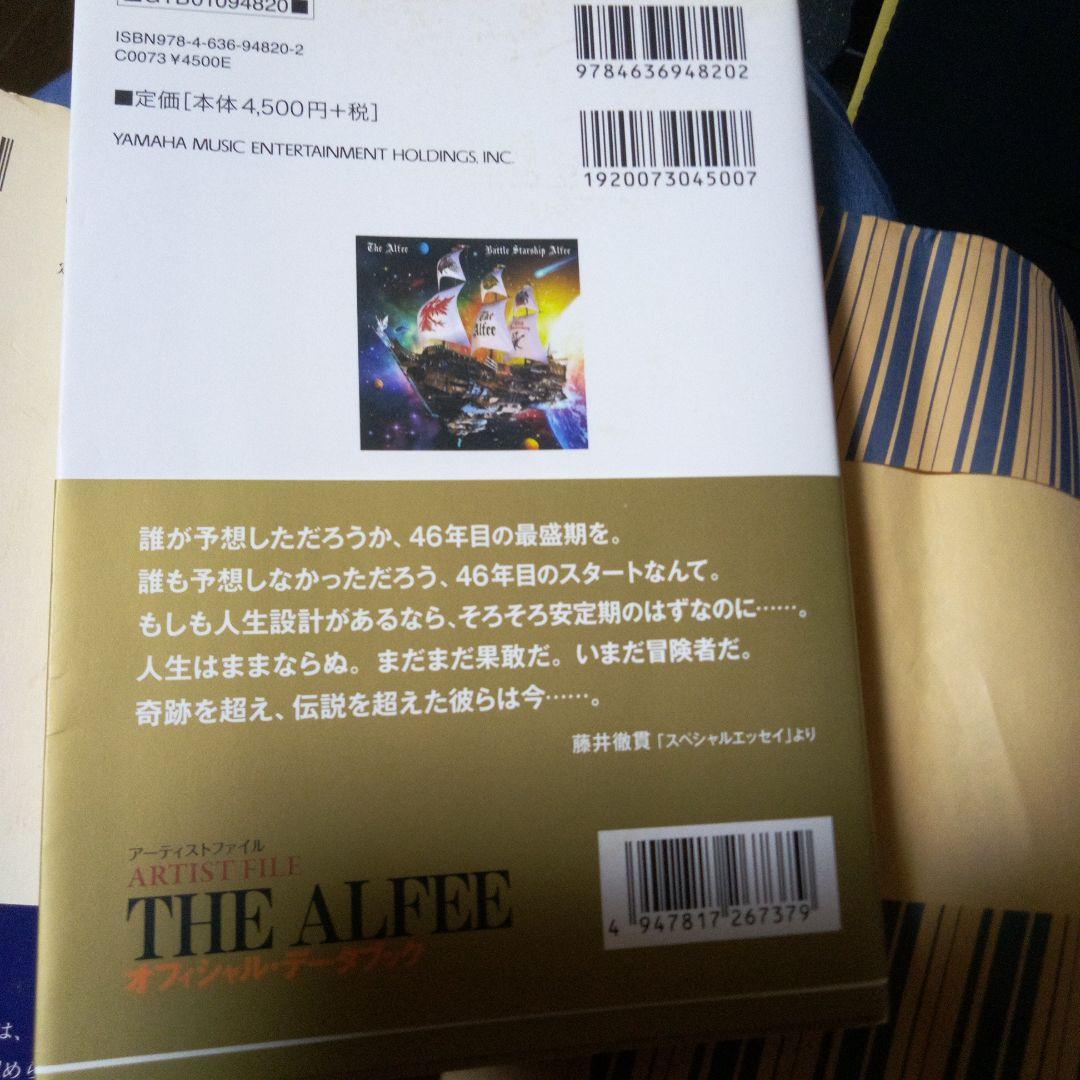 THE ALFEEオフィシャル・データブック アーティストファイル