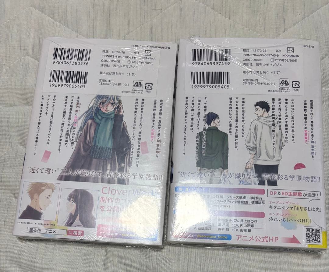 【早い者勝ち】薫る花は凛と咲く 全巻初版　抜けあり　新品あり