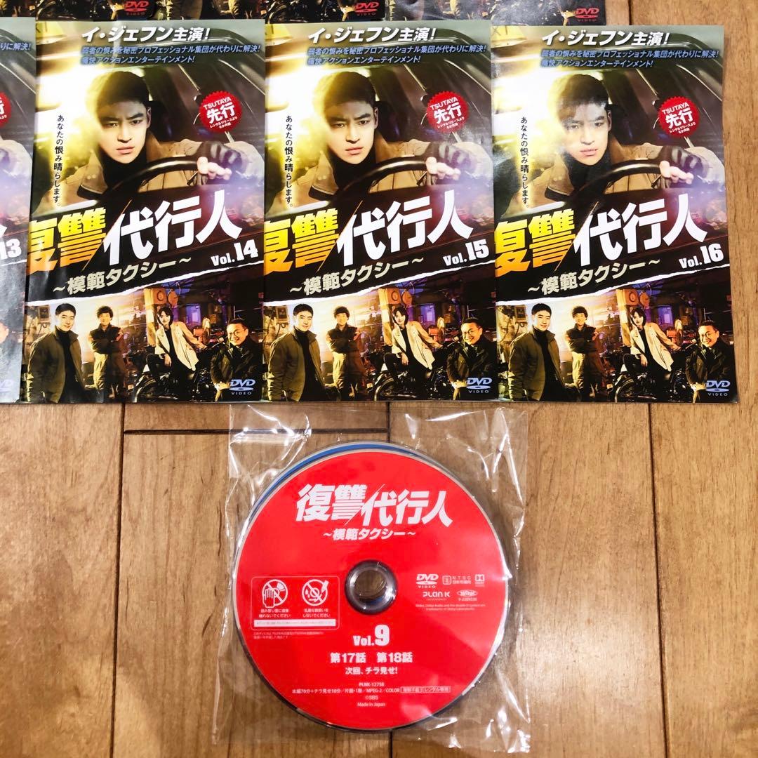復讐代行人　模範タクシー　全16巻セット　DVD　韓国ドラマ　匿名配送