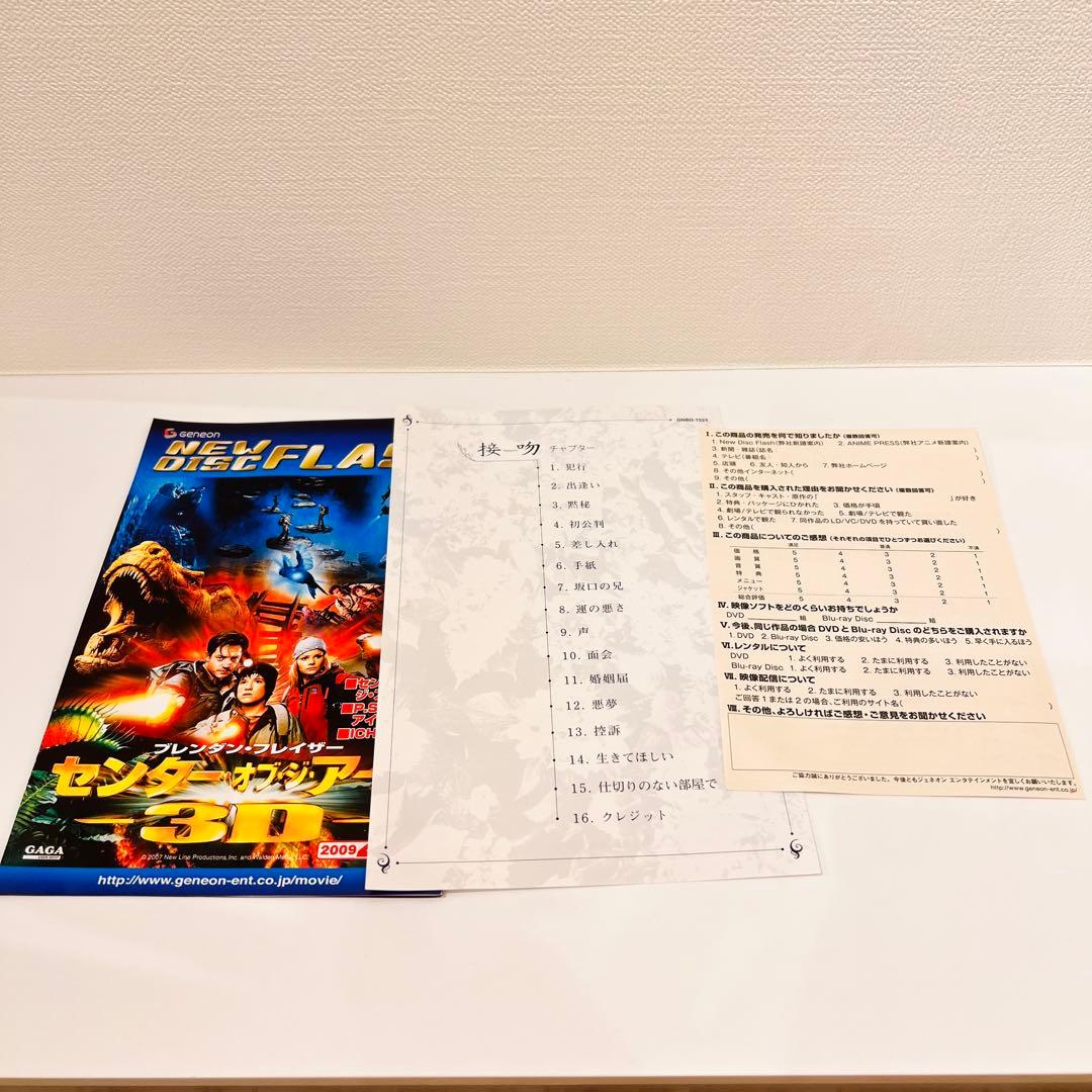 【セル品】接吻 デラックス版('06ジェネオン エンタテインメント) DVD