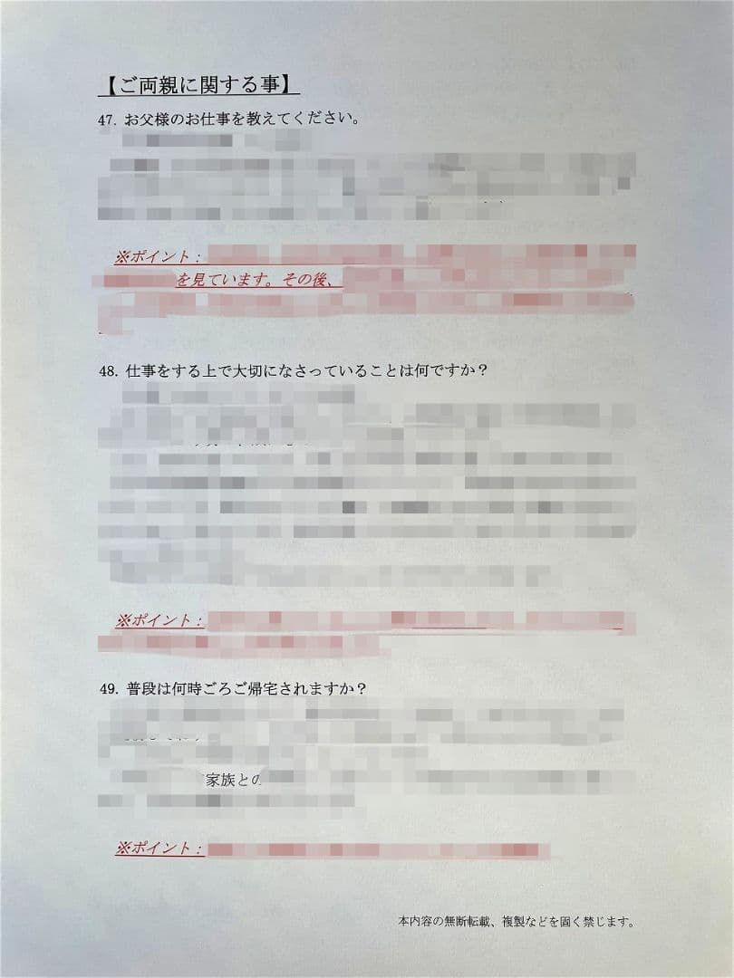 小学校受験　願書　面接　幼稚園受験　慶應　筑波　雙葉　白百合　早稲田　暁星　青学