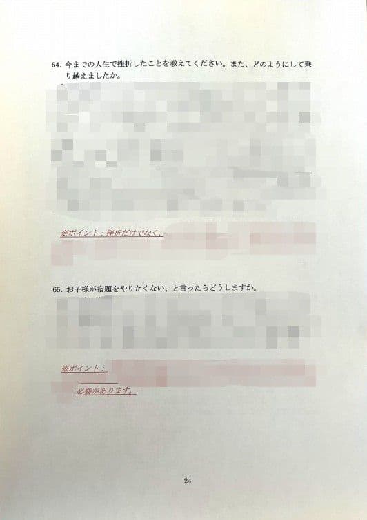小学校受験　願書　面接　幼稚園受験　慶應　筑波　雙葉　白百合　早稲田　暁星　青学
