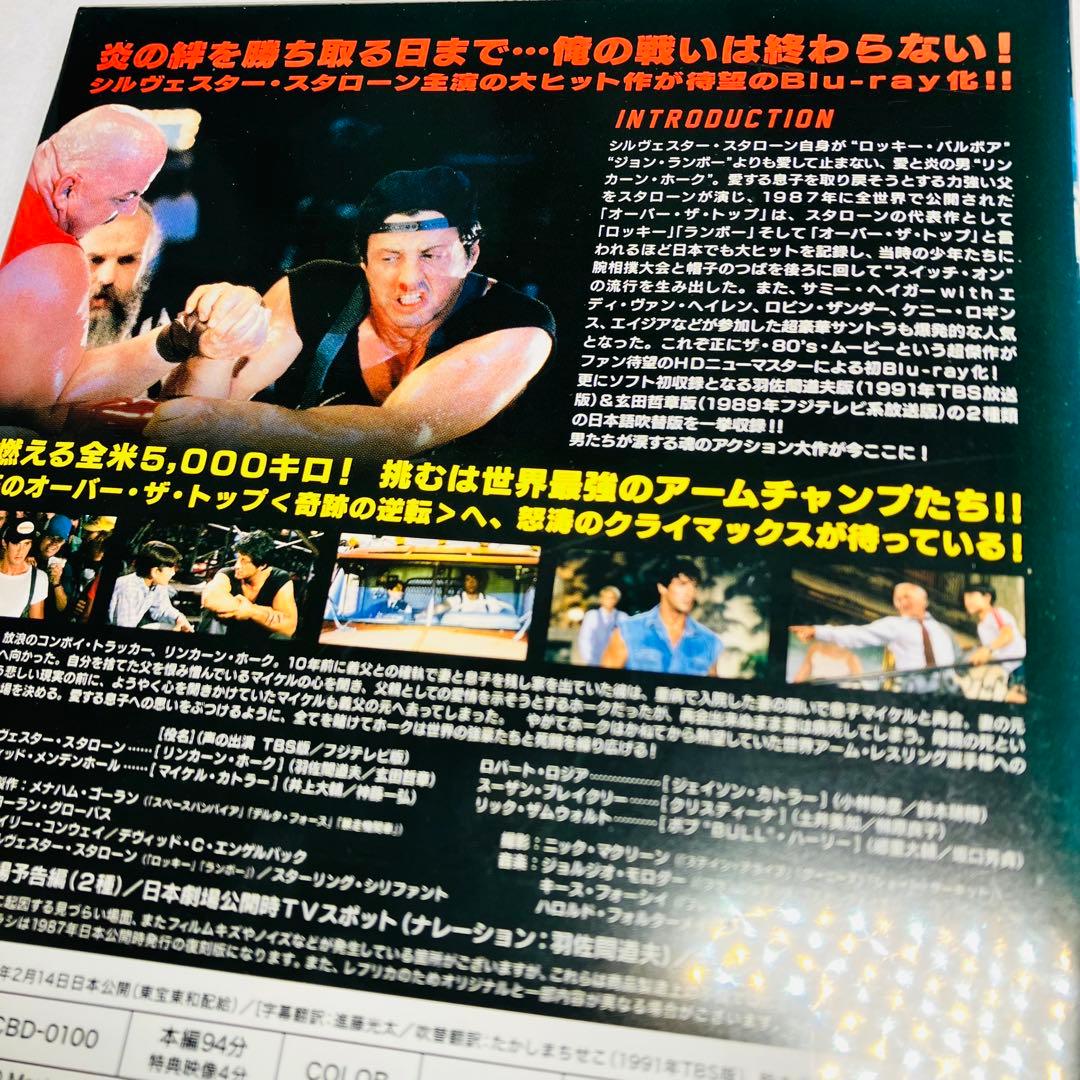 ②オーバー・ザ・トップ HDニューマスター版 初回限定Blu-ray 新品未開封