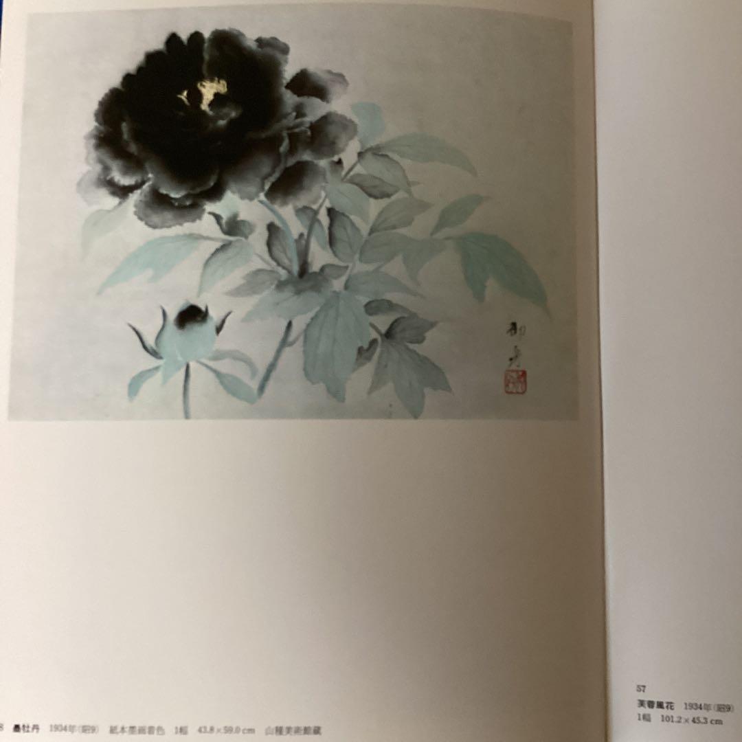 現代日本の美術全集　3巻　速水御舟　1977年集英社発行　堀内末男　発行人