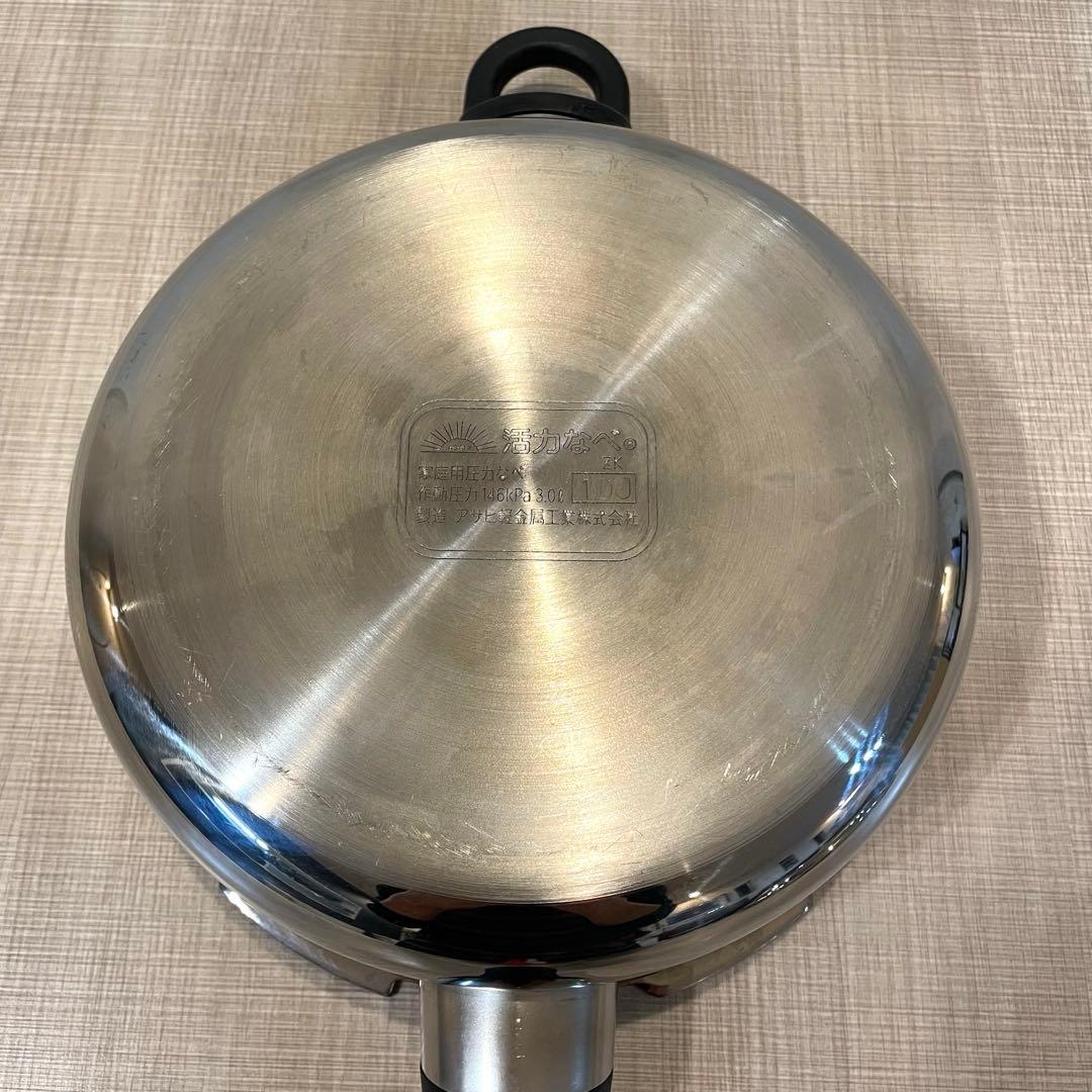 【美品】アサヒ軽金属 活力なべ 3.0L 圧力鍋 IH対応 ステンレス鍋