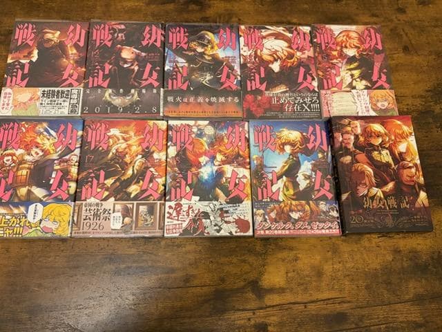 幼女戦記 1巻～31巻　帯付き、特典付き