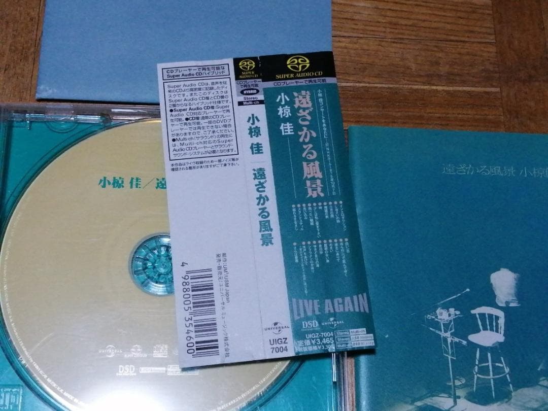 小椋佳 遠ざかる風景 Hybrid SACD