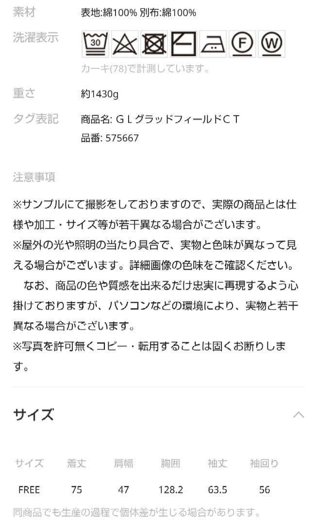 ま*こ様 chaosカオス グラッドフィールド コートカーキ 新品タグ付　891
