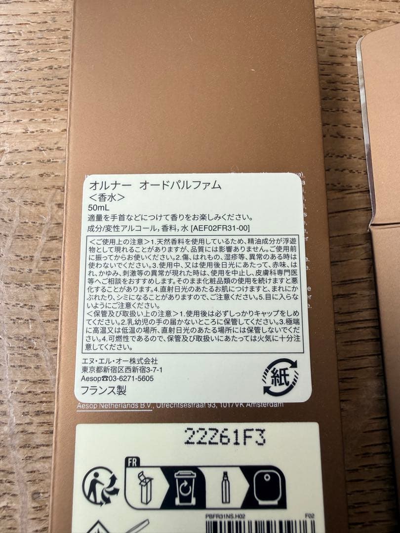 定価23870円 イソップ国内オルナーAurner オードパルファム50ml