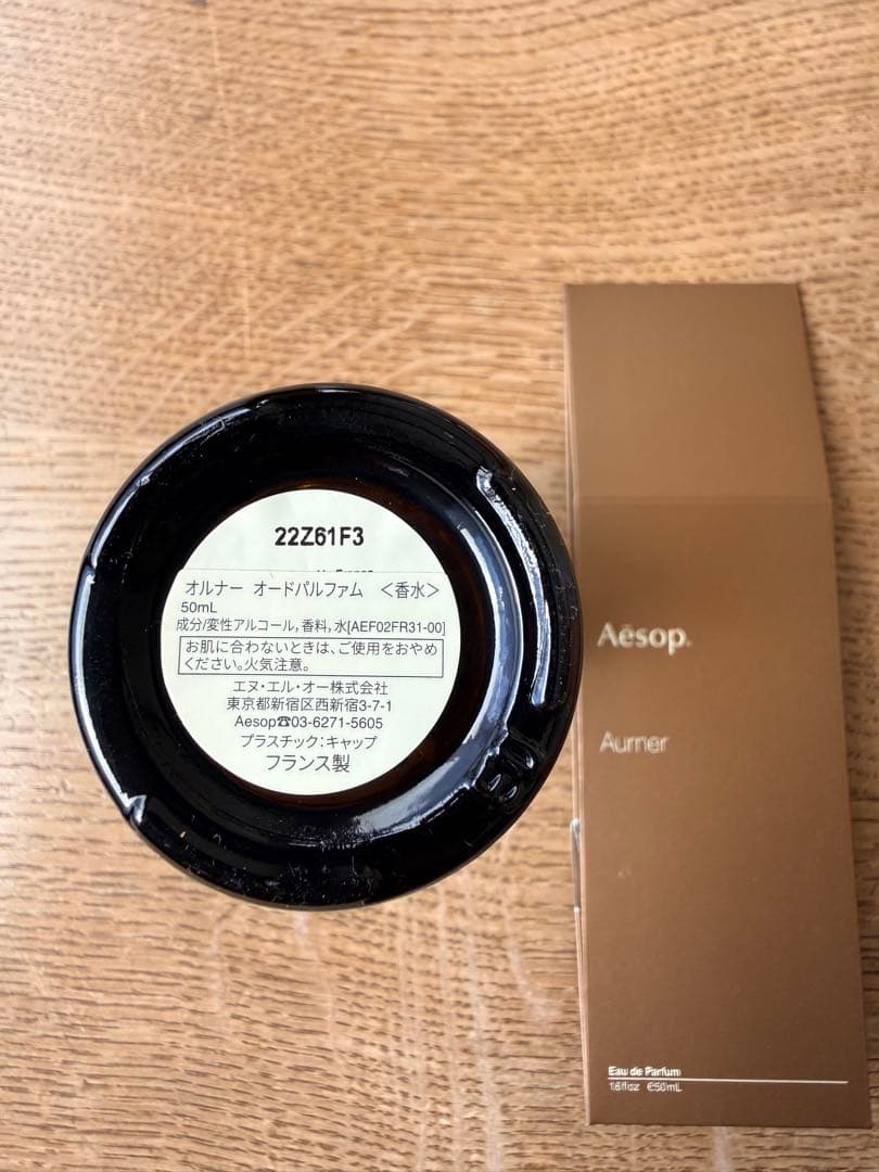 定価23870円 イソップ国内オルナーAurner オードパルファム50ml