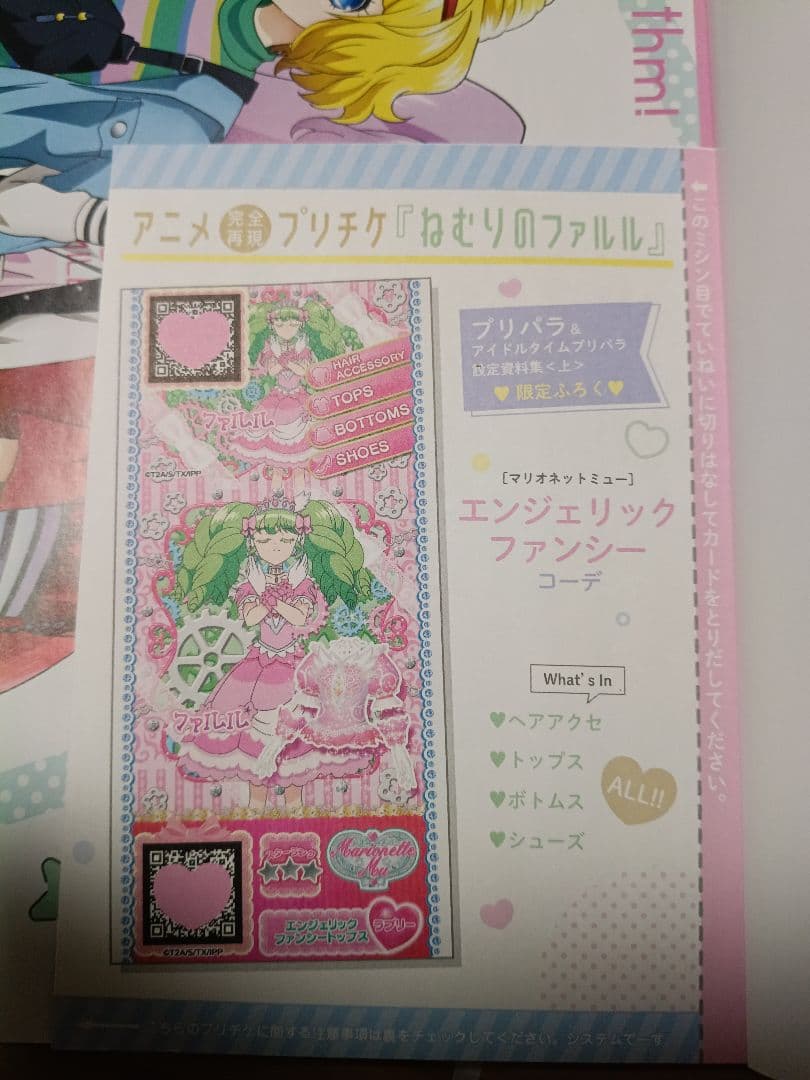 プリパラ&アイドルタイムプリパラアニメ設定資料集 プリティーシリーズ大全集 上