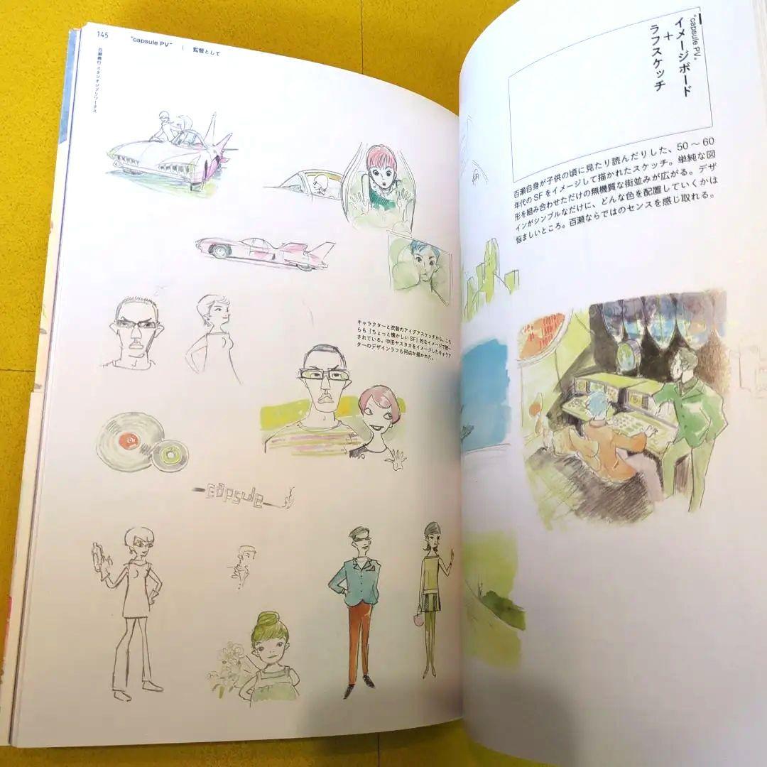 百瀬義行 スタジオジブリワークス 画集 高畑勲 宮崎駿