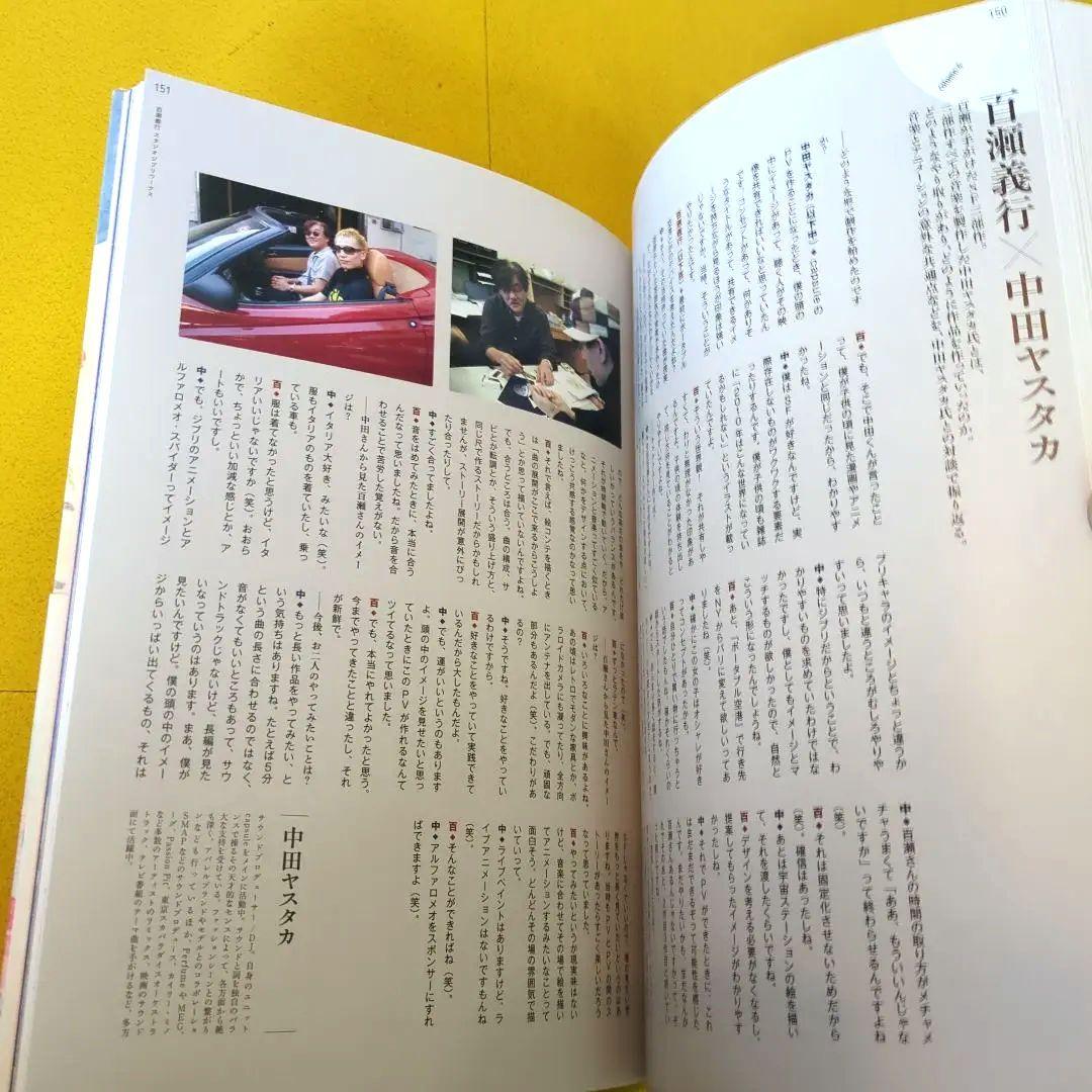 百瀬義行 スタジオジブリワークス 画集 高畑勲 宮崎駿