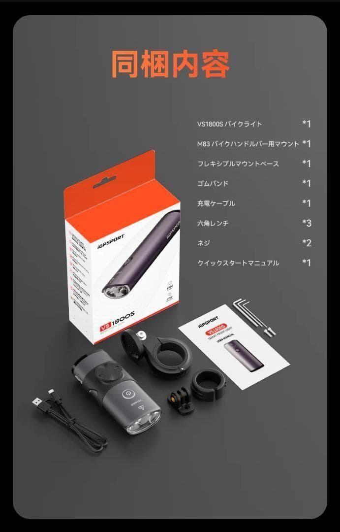 アイジーピースポーツ（iGPSPORT）VS1800S スマートフロントライト