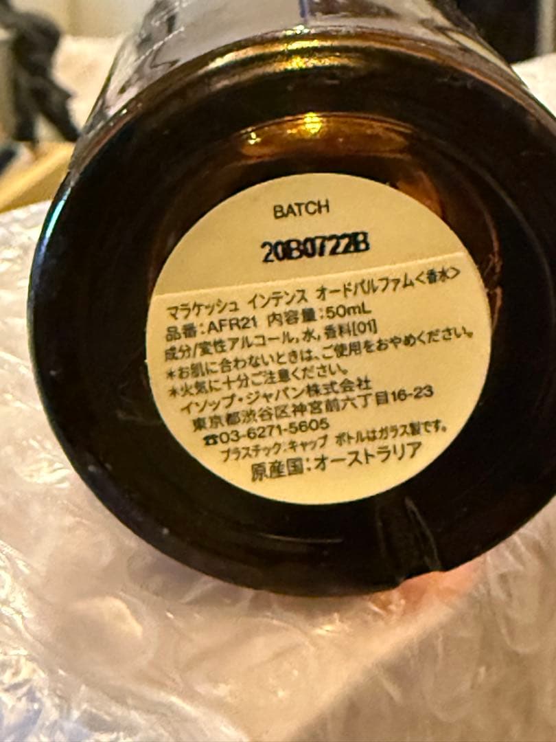 香水(ユニセックス) AesopMarrakech Intense50ml